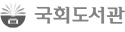 국회도서관